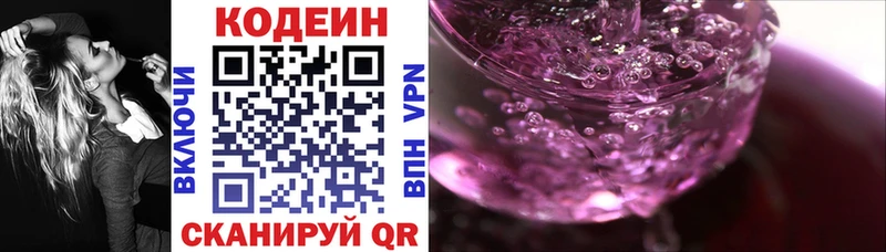 Codein Purple Drank Ивантеевка