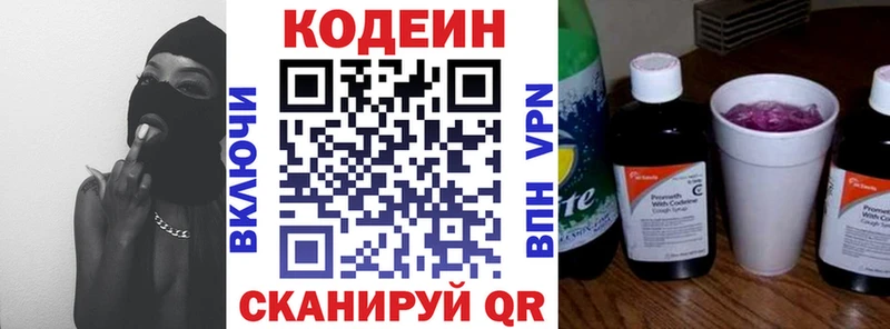 наркота  Ивантеевка  Кодеин Purple Drank 